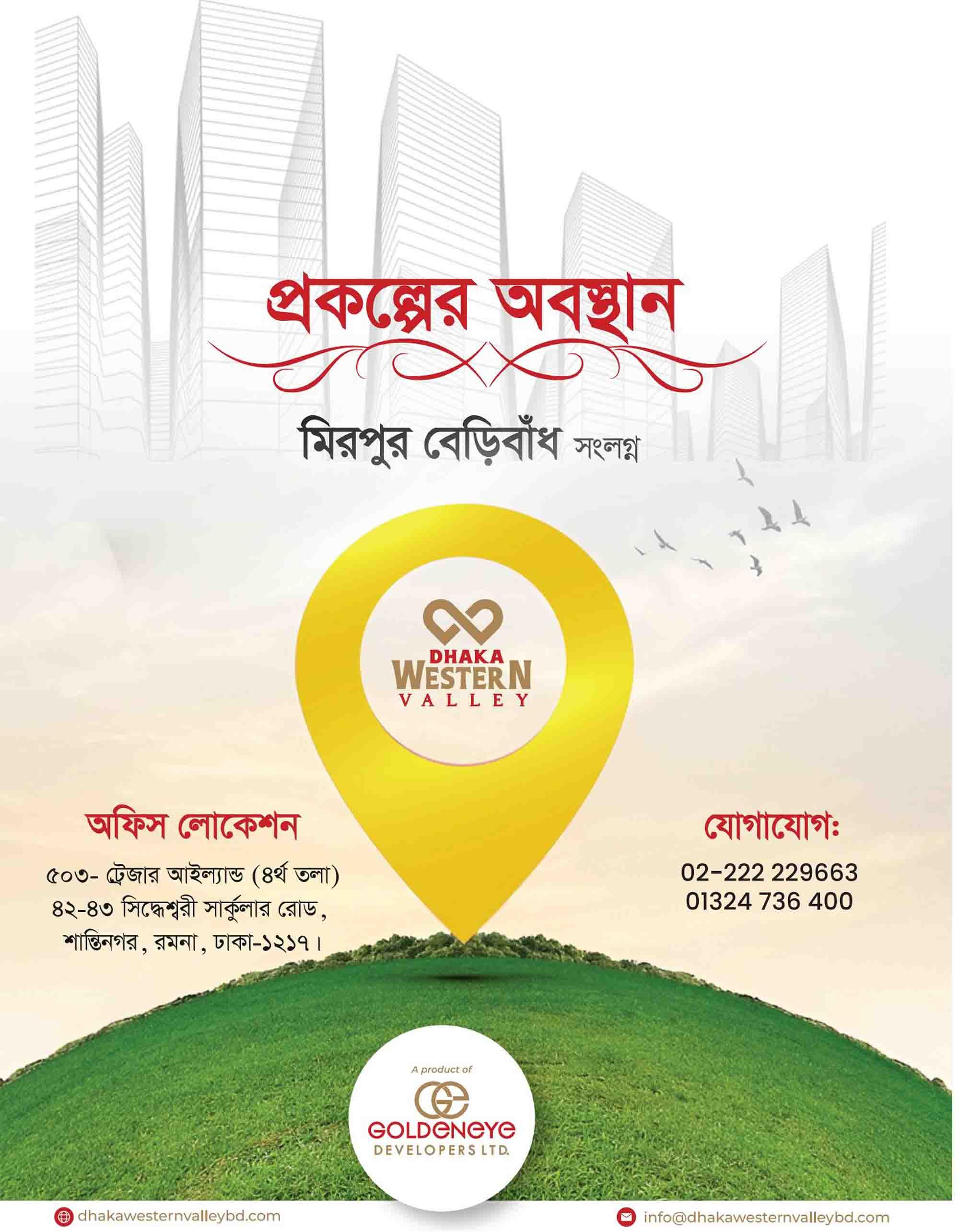 Dhaka Western Valley Dhaka Western Valley